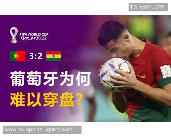 世界杯精彩对决葡萄牙与加纳的激烈碰撞与历史回顾